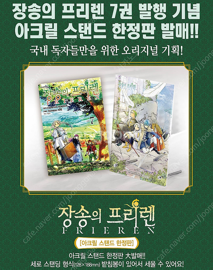 장송의 프리렌 7권 한정판 아크릴 스탠드 용사일행 힘멜--2