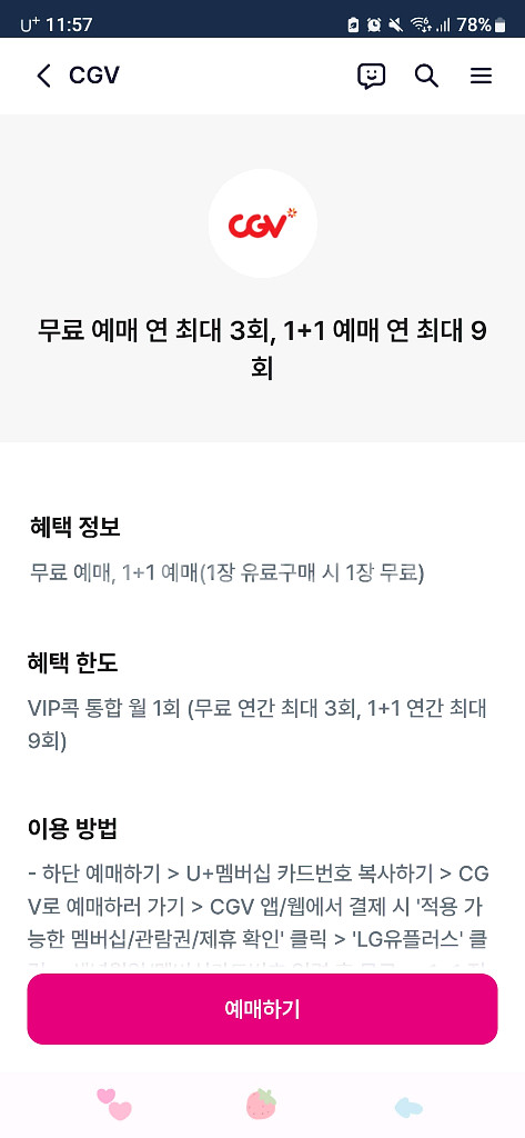 cgv , 메가박스 영화예매권--0