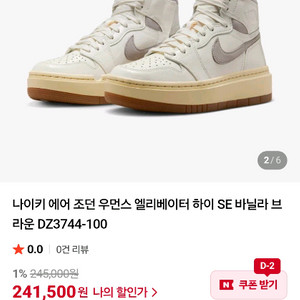 나이키 에어 조던 엘리베이트 24만원구매 48000원