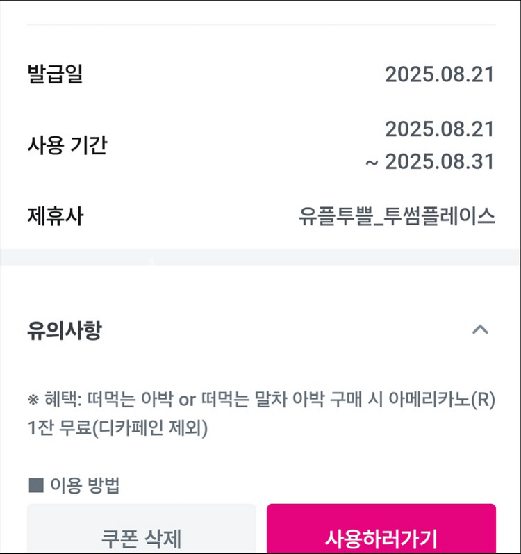 투썸 아메리카노 팔아요(오늘까지)--0