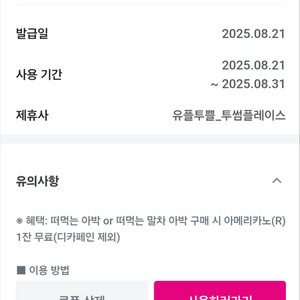 투썸 아메리카노 팔아요(오늘까지)