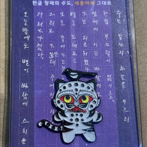 (미개봉) 케데헌 까치호랑이 배지 뱃지 국중박 국립중앙