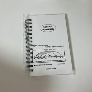 에빙플랜드 플래너 등 스터디플래너 3권 일괄