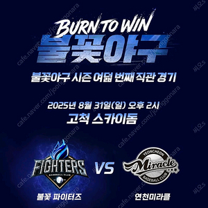 불꽃야구 2연석 양도