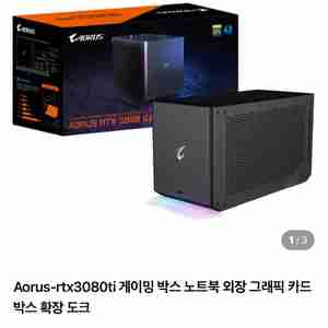 Aorus RTX3080 gaming box