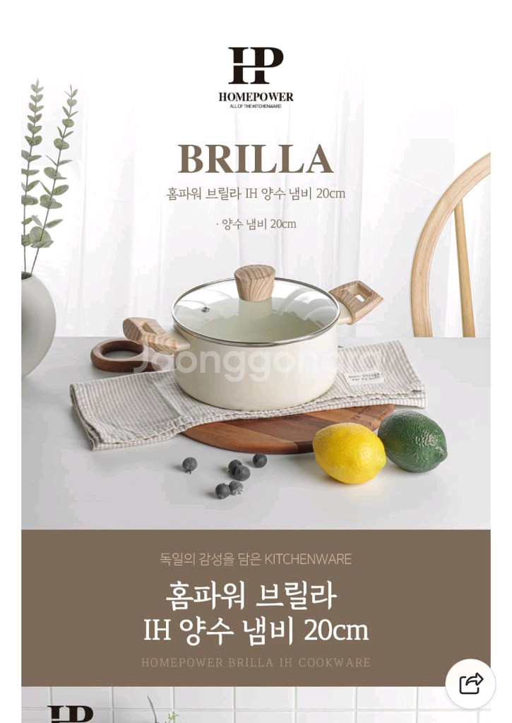 홈파워 브릴라 IH 양수 냄비 20cm 새상품--6