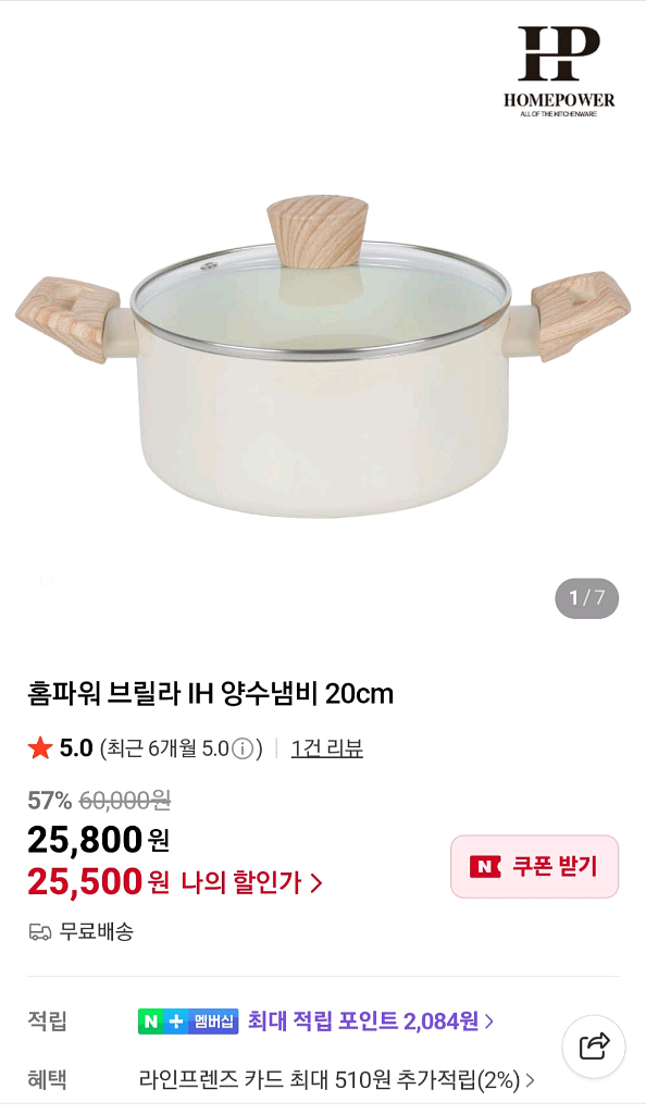홈파워 브릴라 IH 양수 냄비 20cm 새상품--9