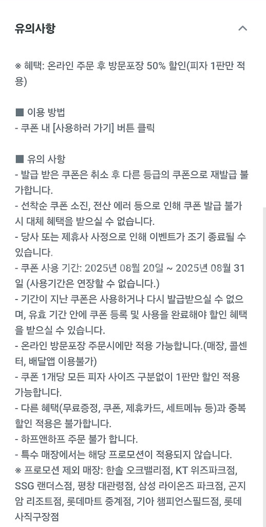 파파존스 방문포장 50프로할인--1