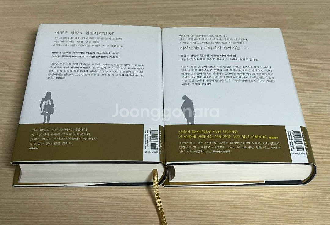 기사단장 죽이기 1,2권--1