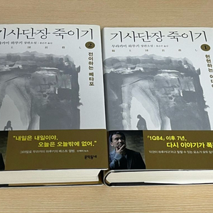 기사단장 죽이기 1,2권
