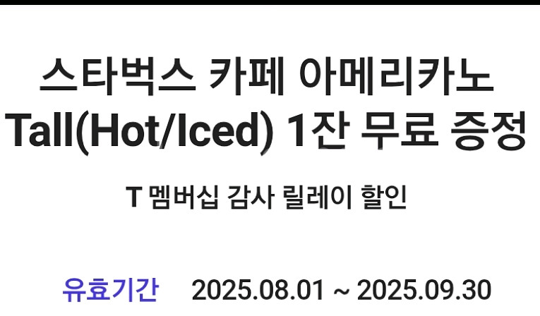스타벅스 핫 아이스 카페 아메리카노Tall--0