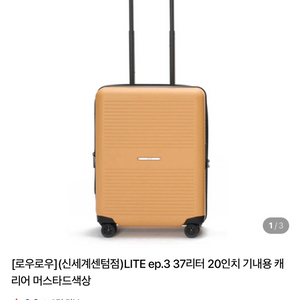 로우로우 LITE ep.3 20인치 기내용캐리어