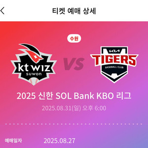31일 오늘 수원 KT VS KIA 단석