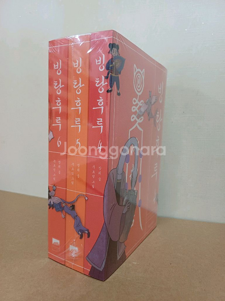 빙탕후루 4, 5,6권--0