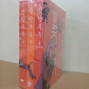 빙탕후루 4, 5,6권