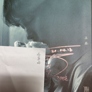 진민호 - 어때 싸인앨범