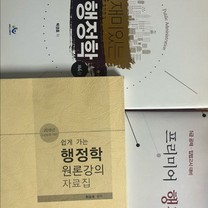 5급 공채 대비 행정학 책