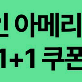 스타벅스dt점 한정 1+1쿠폰