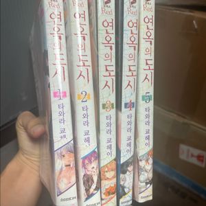 연옥의 도시 1-5 완결 초판 판매