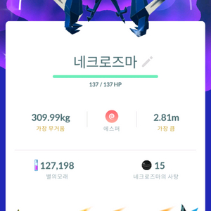 포켓몬고 포켓몬 이로치 네크로즈마