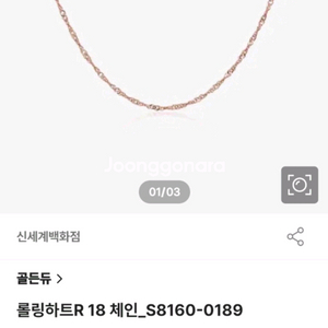 (새상품) 골든듀 롤링하트 18인치체인