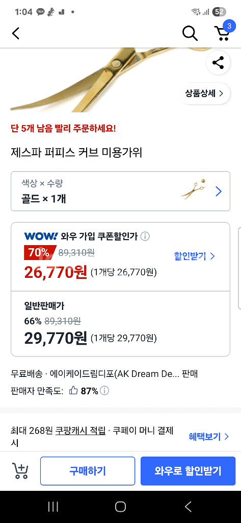 제스파 애견 커브 가위--2
