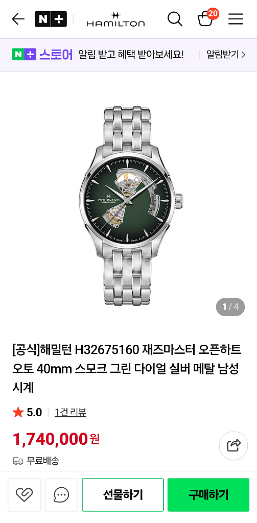 해밀턴 재즈마스터 오픈하트 40mm 딥그린 녹판--6