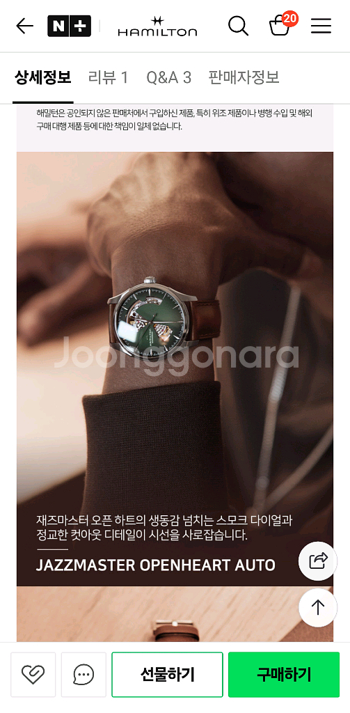 해밀턴 재즈마스터 오픈하트 40mm 딥그린 녹판--5