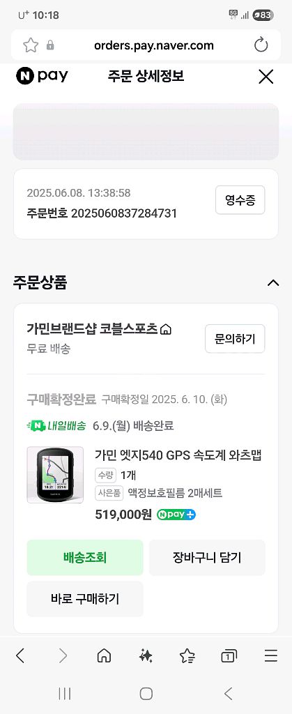 가민540단품--3
