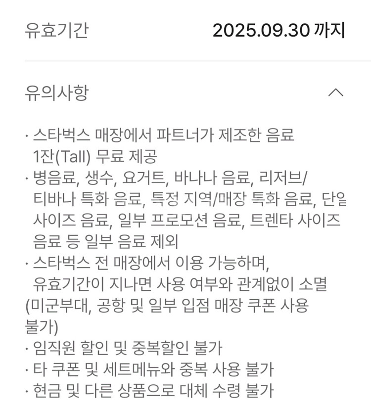스타벅스 별쿠폰 : 4200원--0