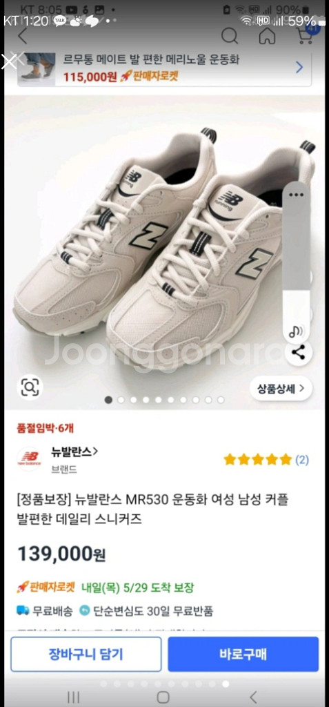 뉴발란스정품530 아이보리230 거의새거--9