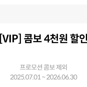 메가박스 콤보할인 4000원권
