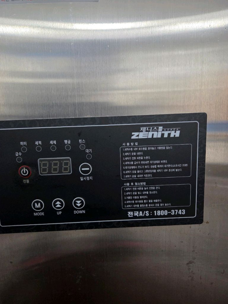 업소용 식기세척기--1