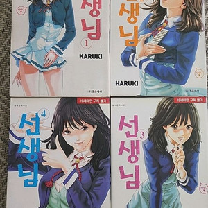 선생님 만화책팝니다.