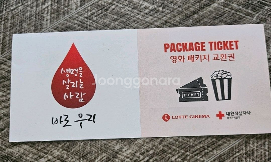 롯데시네마 영화패키지 1매--0