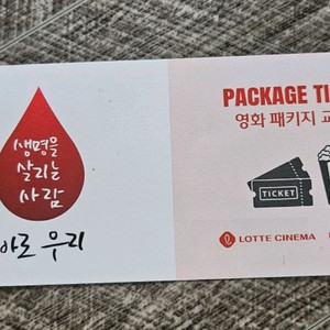 롯데시네마 영화패키지 1매