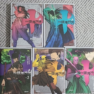 주인법 마계전생 1-5