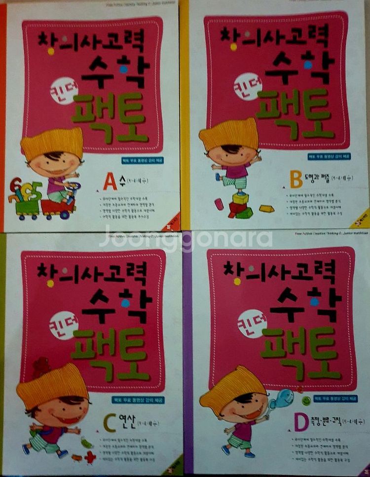 창의사고력수학 킨더 팩토 새책--0