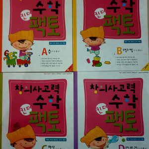 창의사고력수학 킨더 팩토 새책