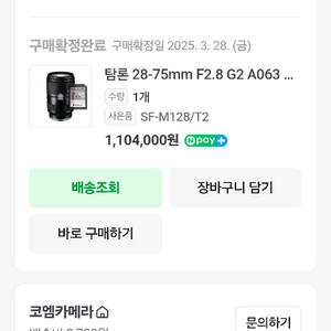 탐론28-75 g2