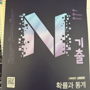 n기출 확률과 통계 새상품