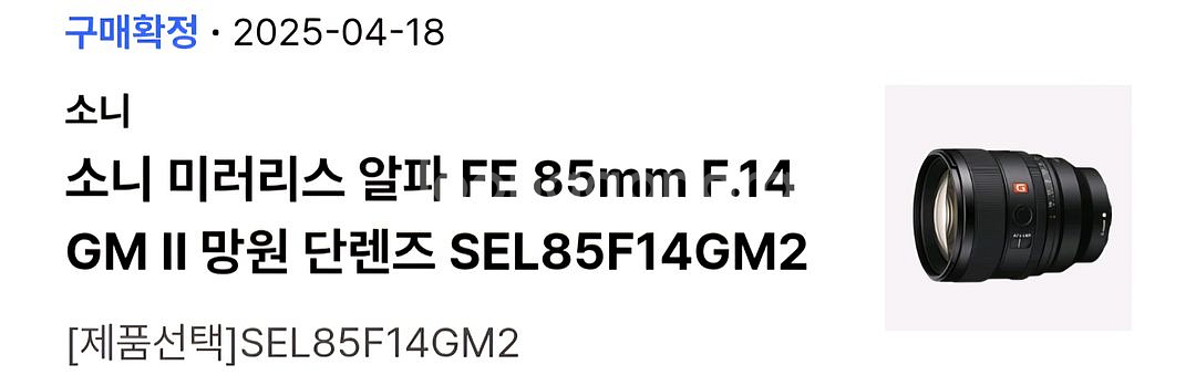 소니 FE 85mm F1.4 GM II 렌즈--4