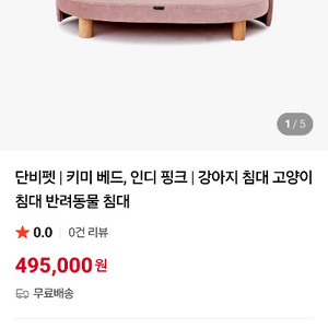 단비펫 키미베드 강아지 소파 침대 새상품