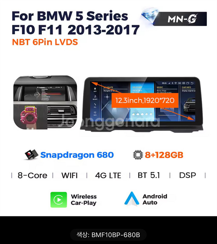 BMW 5시리즈(F10,F11) 안드로이드 올인원--0