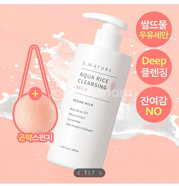 에스네이처 아쿠아 라이스 클렌징 밀크--0