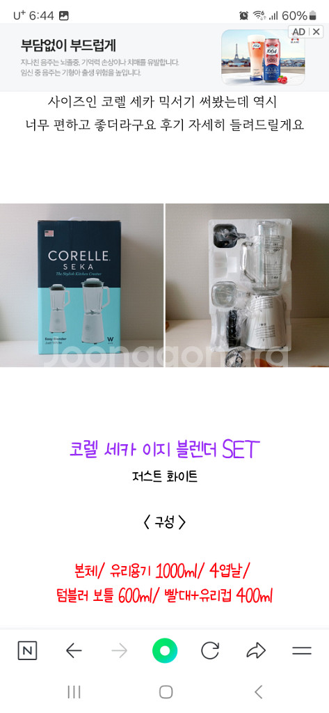 박스미개봉 새제품 코렐세카 블랜더 3종세트--2