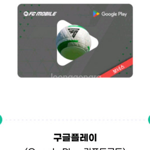 구글플레이 기프트카드 10만원권