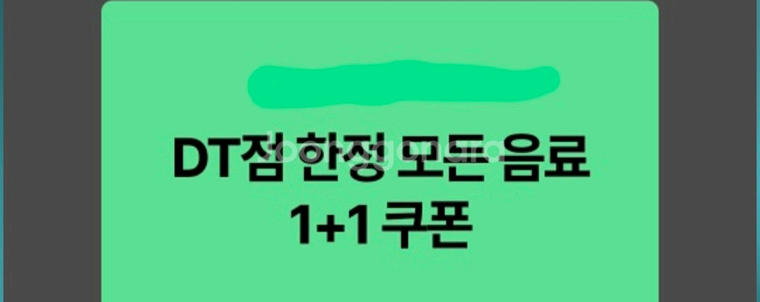 스타벅스 모든음료 1+1 쿠폰 DT점--0