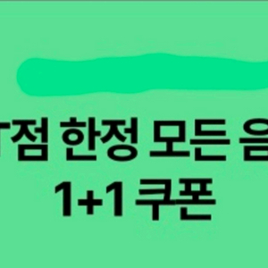 스타벅스 모든음료 1+1 쿠폰 DT점