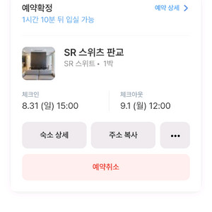 판교 sr 스위츠 호텔, sr 스위트 객실